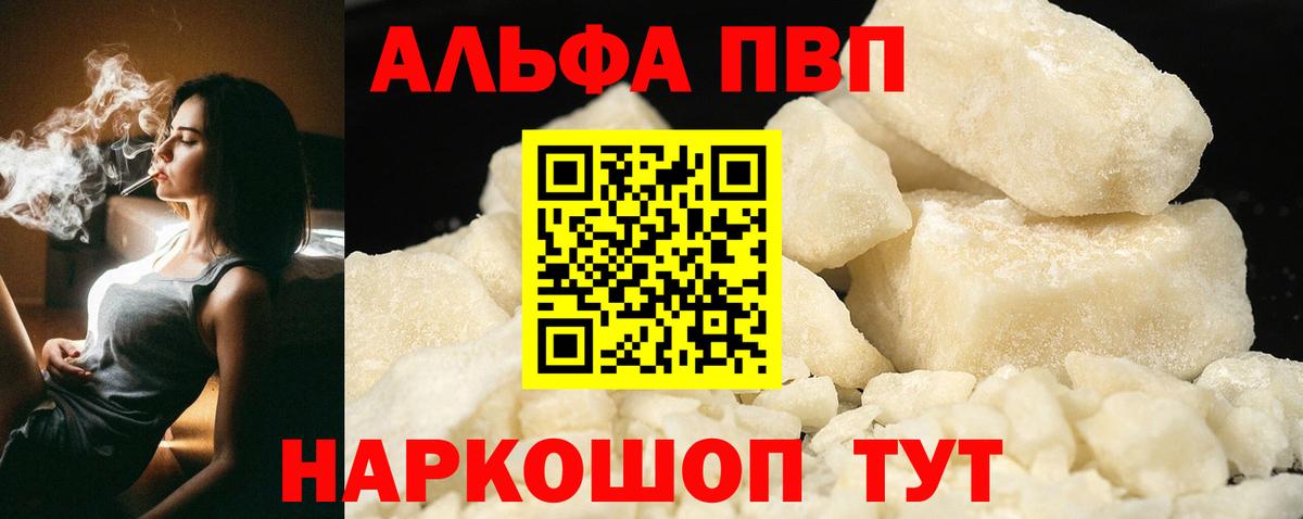 A-PVP VHQ  Вход с VPN  Alpha-PVP  Alfa_PVP VHQ  Подольск 