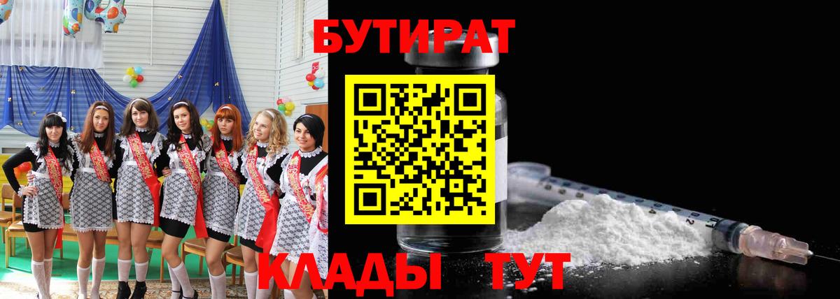 БУТИРАТ вода  Вход с VPN  БУТИРАТ  Подольск 