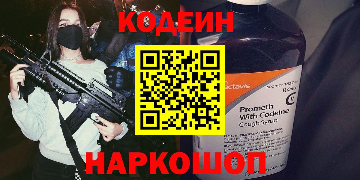 Codein Purple Drank  Вход с VPN  Подольск  Кодеин Purple Drank 