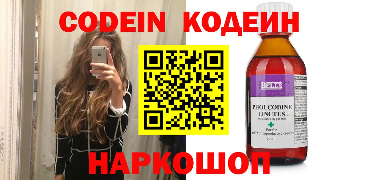 Кодеин Purple Drank Подольск