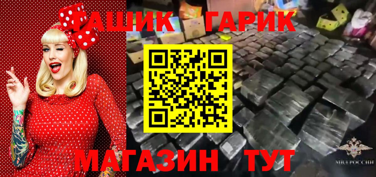 ГАШ гашик Подольск
