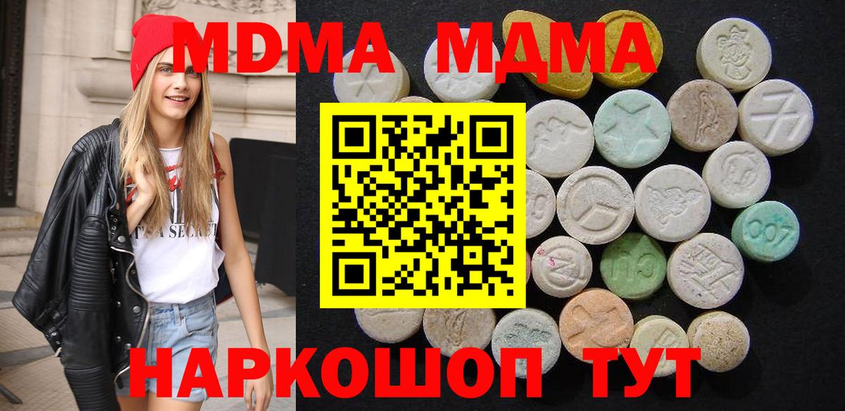 МДМА кристаллы Подольск