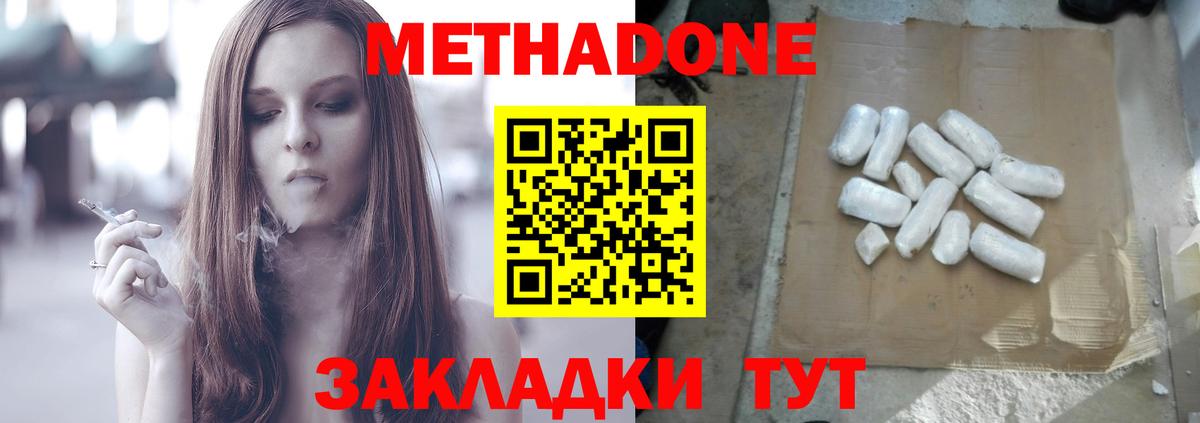 Подольск  МЕТАДОН methadone  ОМГ ОМГ ссылки  Вход с VPN 
