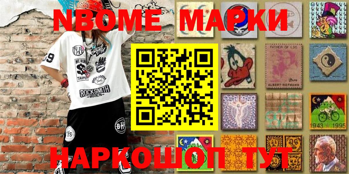 Марки N-bome 1500мкг  Марки N-bome 1500мкг  Вход с VPN  Подольск 